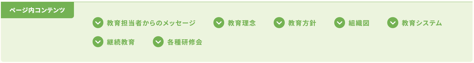 太田総合病院　ページ内コンテンツ